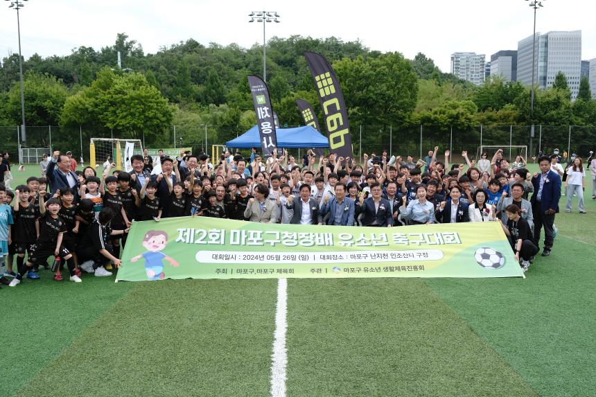제2회 마포구청장배 유소년 축구대회