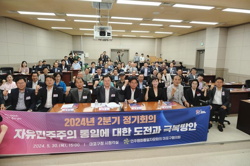 민주평화통일자문회의 마포구협의회 2024년 2분기 정기총회