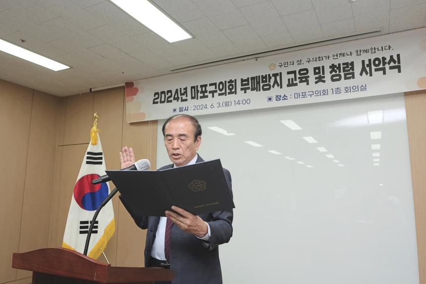 2024년 마포구의회 청렴 서약식 - 5