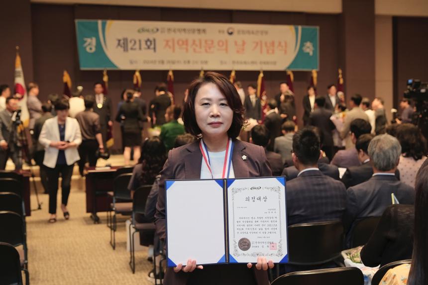 제21회 지역신문의 날 기념식 의정대상