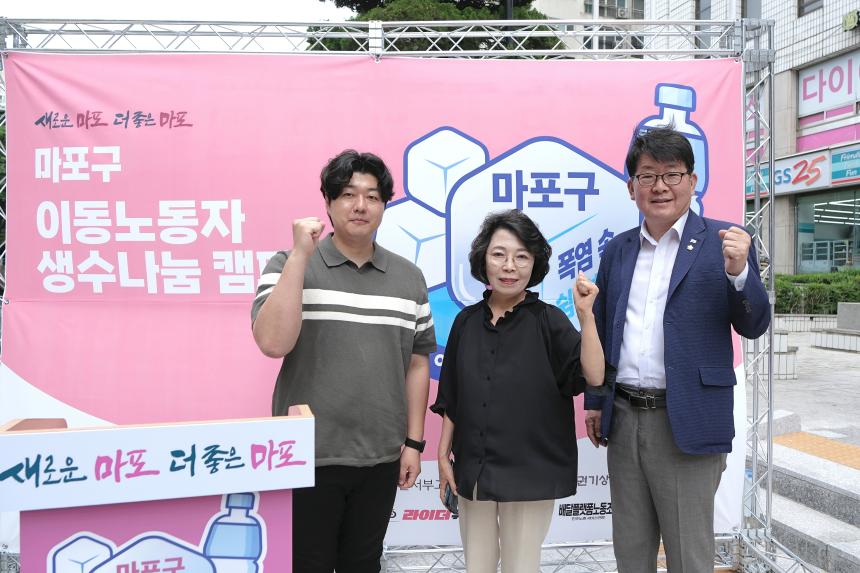 마포구 이동노동자 생수나눔 캠페인