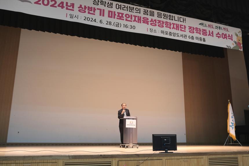 2024년 상반기 마포인재육성장학재단 장학증서 수여식 - 1