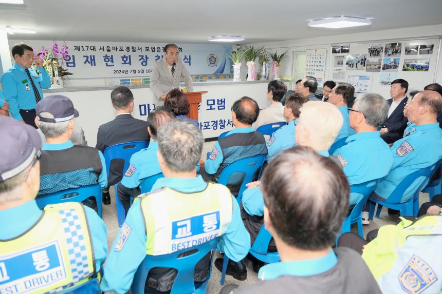 마포모범운전자지회 회장 취임식
