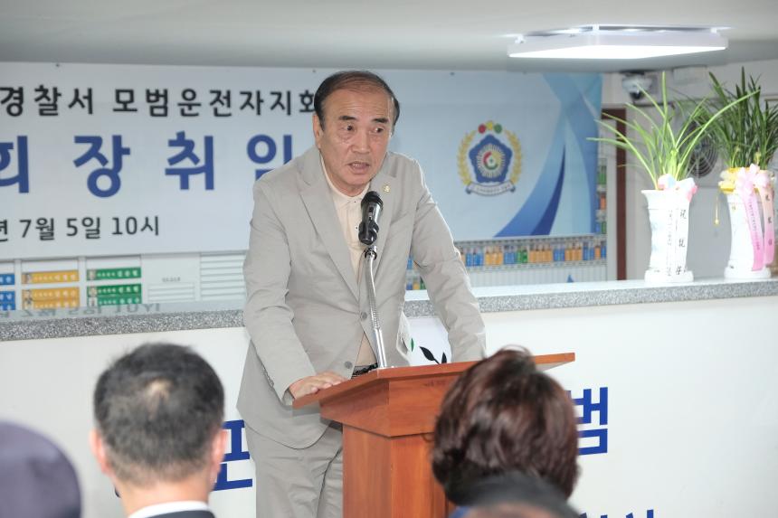 마포모범운전자지회 회장 취임식 - 2