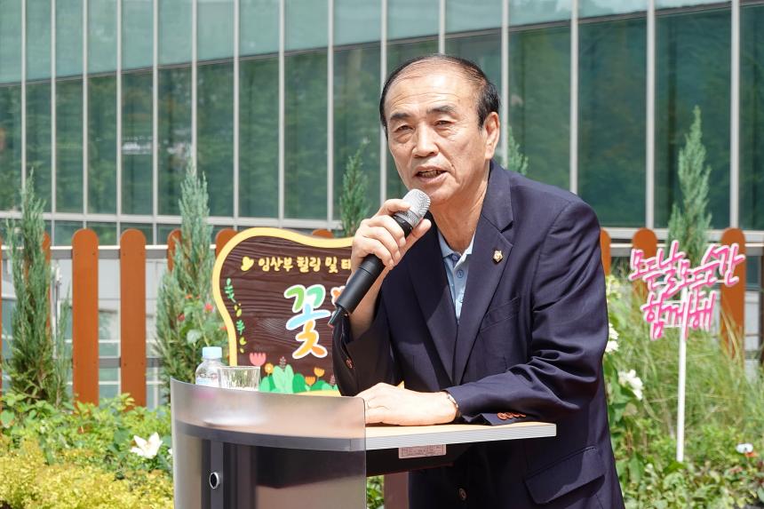 햇빛센터 꽃길 준공식