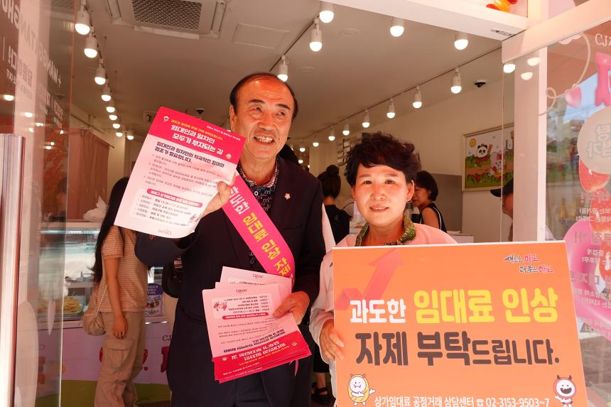 상가임대료 공정거래 캠페인 - 3