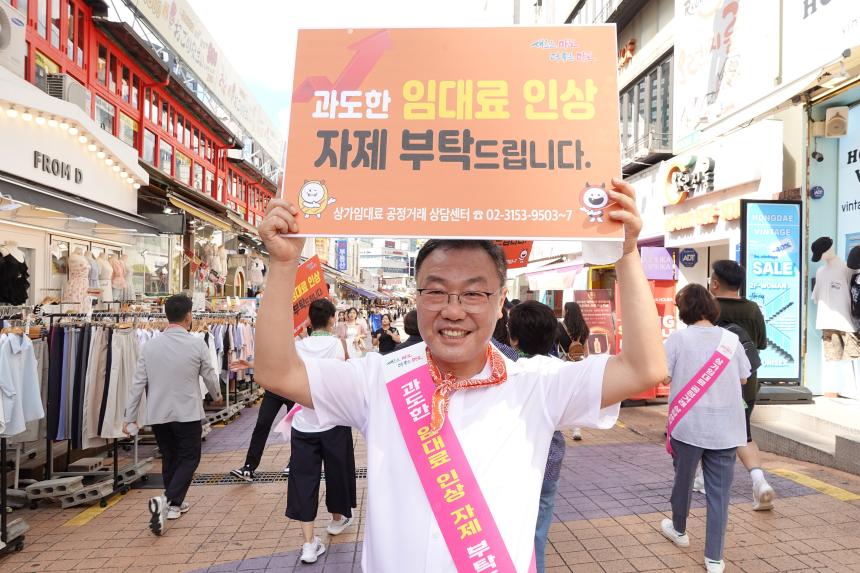 상가임대료 공정거래 캠페인 - 2