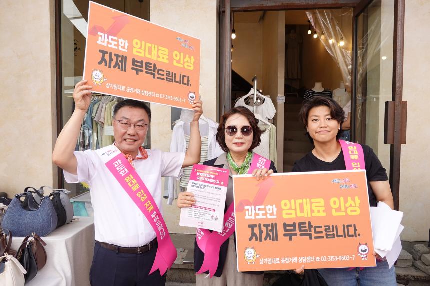 상가임대료 공정거래 캠페인 - 3