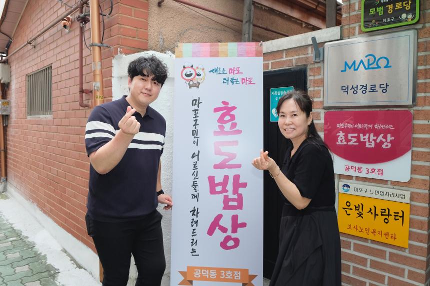 하반기 효도밥상 급식기관 개소식