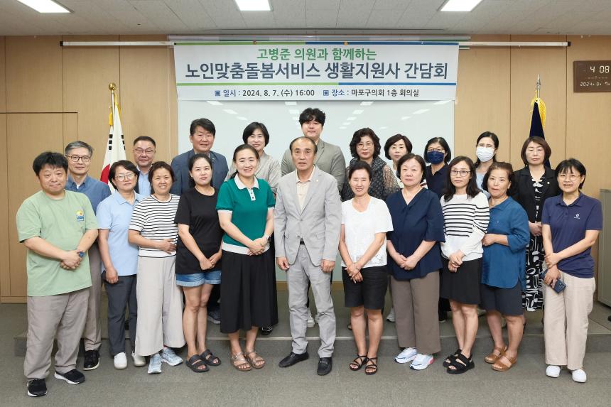 노인맞춤돌봄서비스 생활지원사 간담회