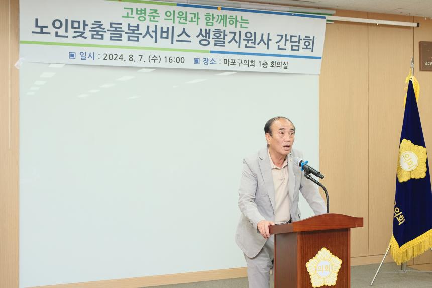 노인맞춤돌봄서비스 생활지원사 간담회 - 2