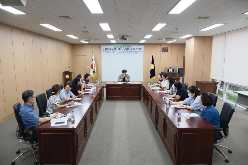 노인맞춤돌봄서비스 생활지원사 간담회 - 4