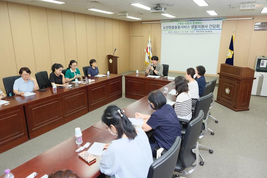 노인맞춤돌봄서비스 생활지원사 간담회 - 6