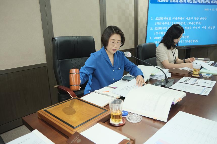 예산결산특별위원회 - 제268회 제1차 정례회 - 1