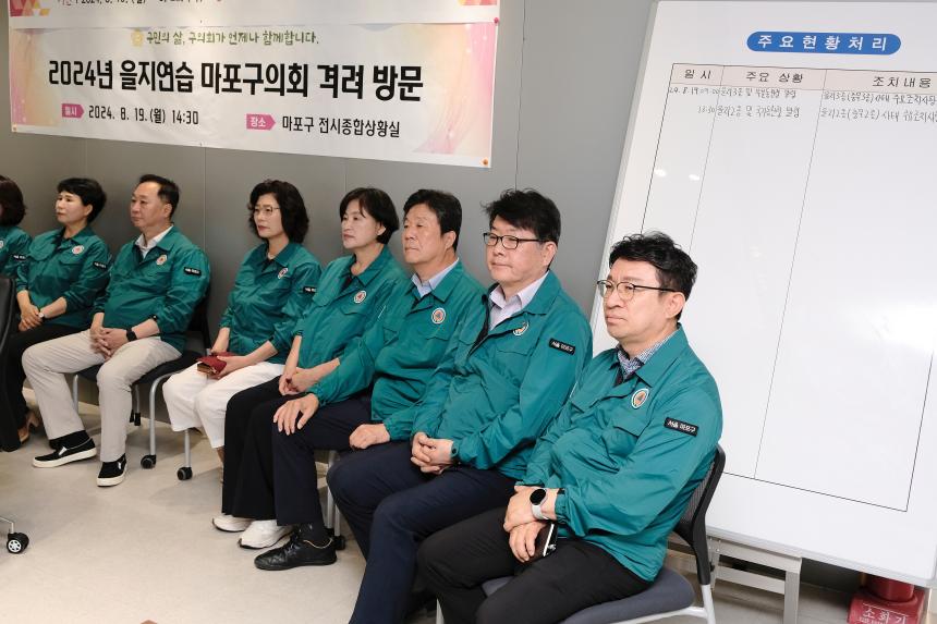 2024 을지연습 마포구의회 격려방문 - 2