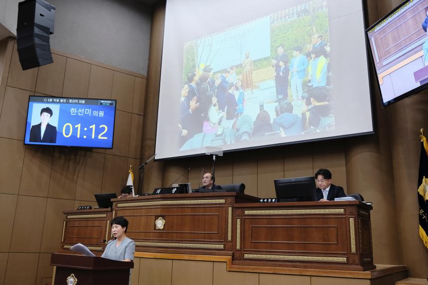 제1차 본회의 - 제270회 임시회 - 5