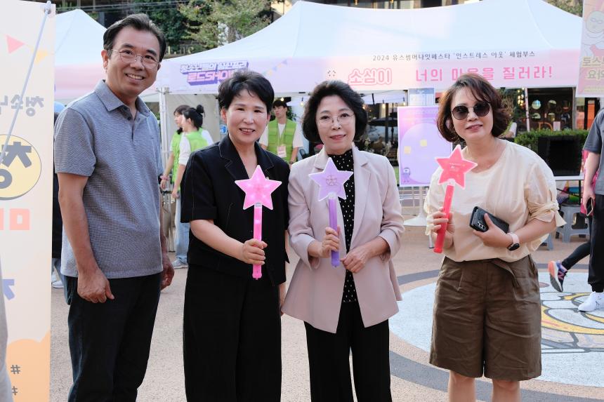 유스썸머나잇페스타