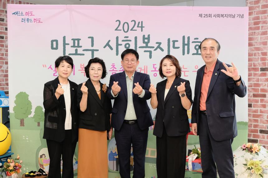2024 마포구 사회복지대회 - 8