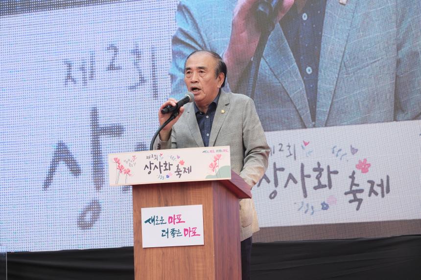 제2회 상사화축제 - 2