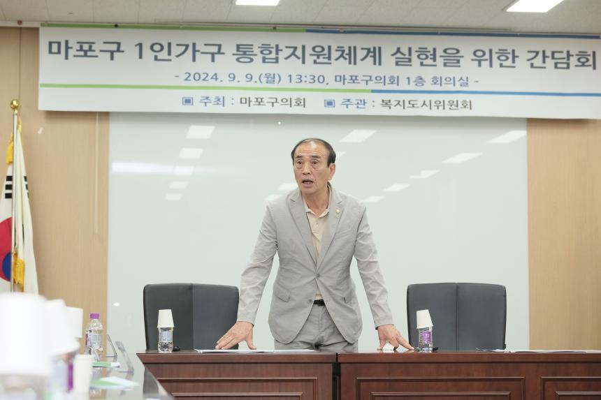 마포구 1인가구 통합지원체계 실현을 위한 간담회 - 3