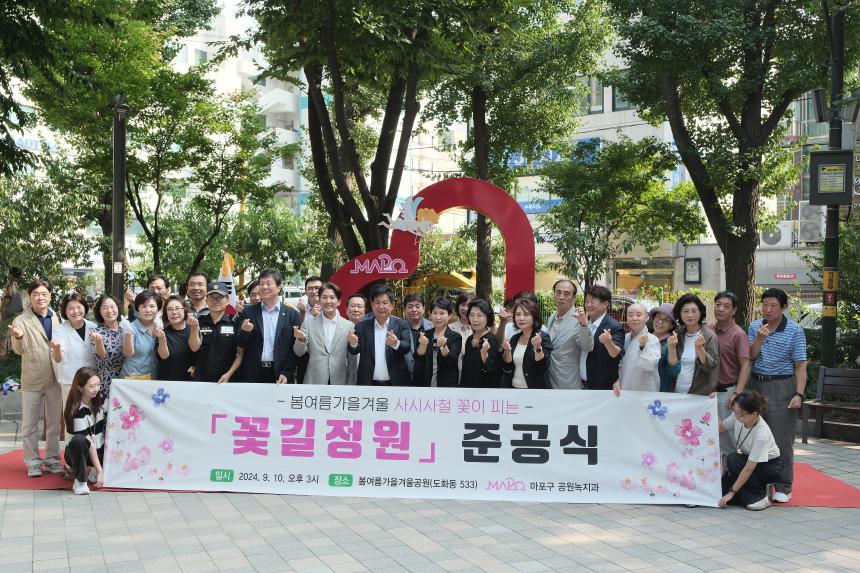 꽃길정원 준공식