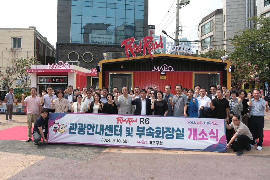 관광안내센터 및 부속화장실 개소식