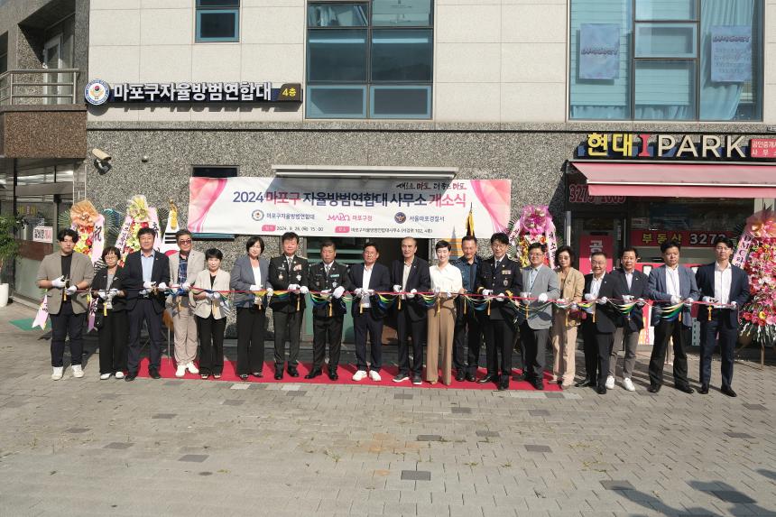 20224 마포구 자율방범연합대 사무소 개소식 - 3