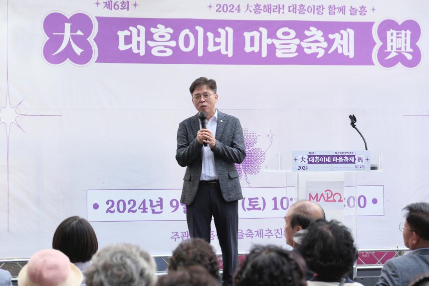 대흥이네 마을축제 - 2