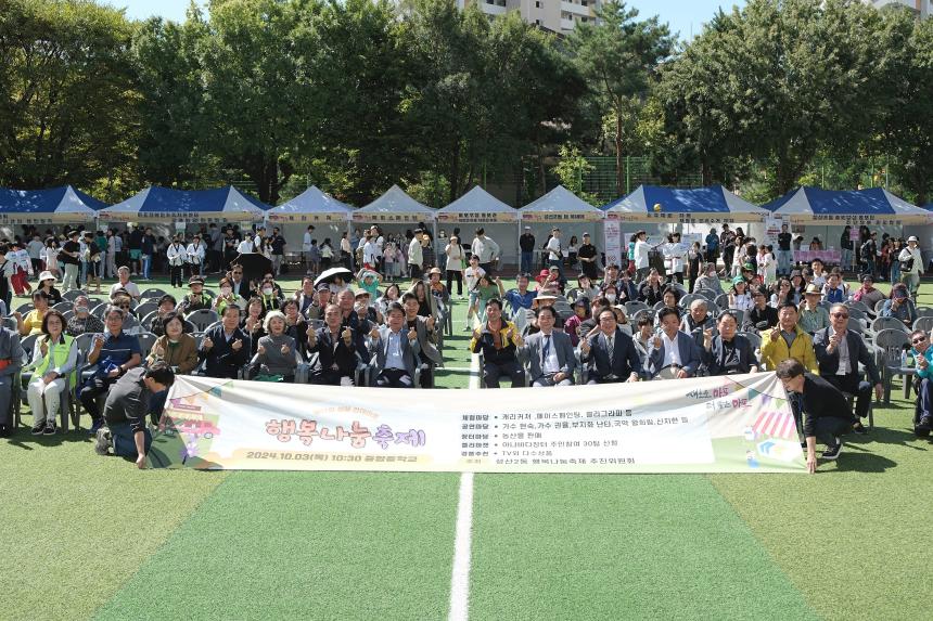 제17회 성메 간데마을 행복나눔 축제