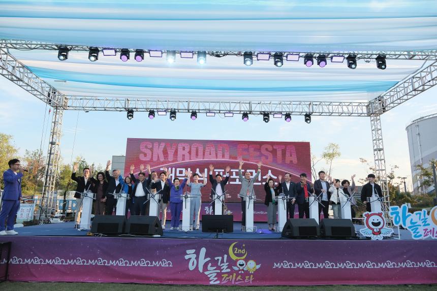 제2회 하늘길페스타 개막식 - 2