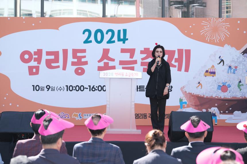 염리동 소금축제 - 2