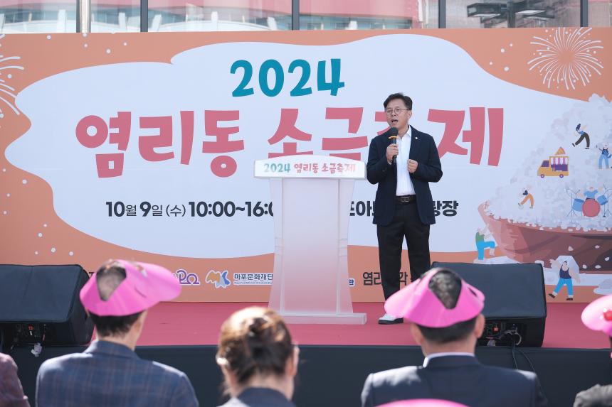 염리동 소금축제 - 1