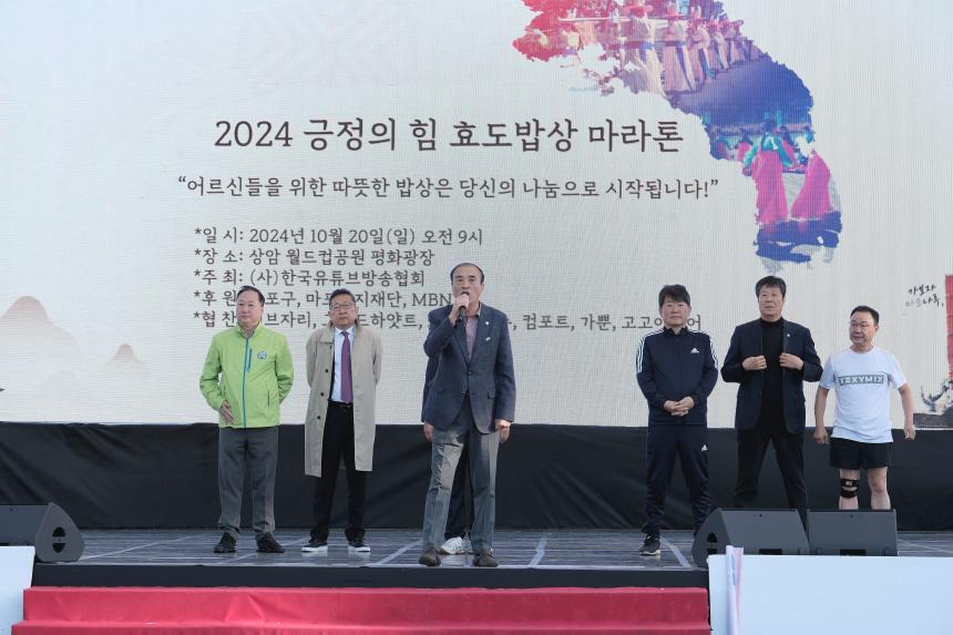 2024 긍정의 힘 효도밥상 마라톤 - 1