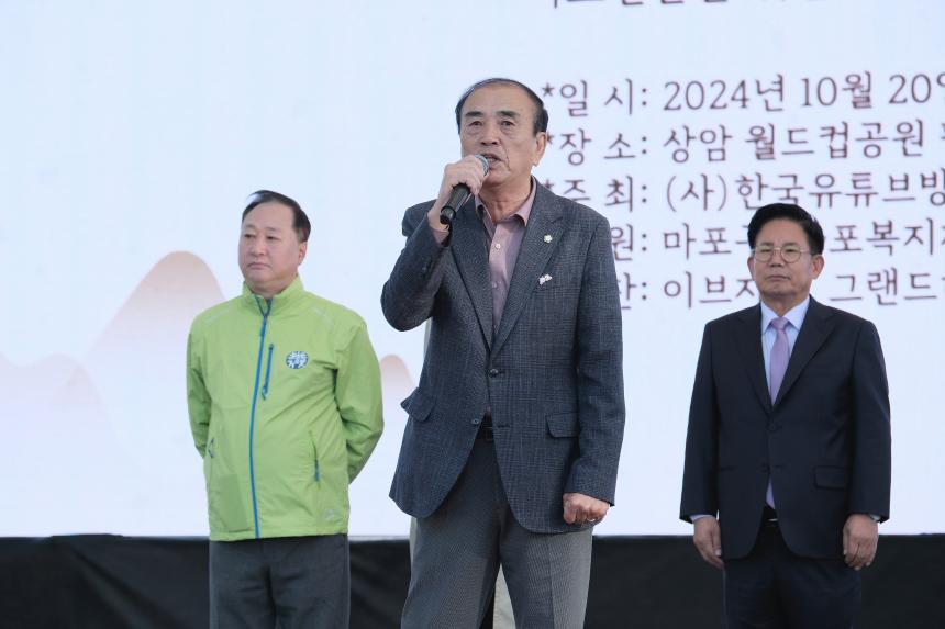 2024 긍정의 힘 효도밥상 마라톤 - 2