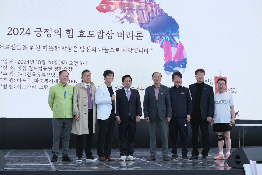 2024 긍정의 힘 효도밥상 마라톤 - 2