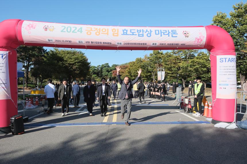 2024 긍정의 힘 효도밥상 마라톤 - 22