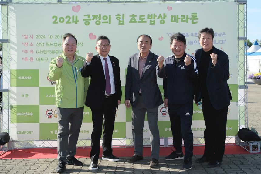 2024 긍정의 힘 효도밥상 마라톤 - 13
