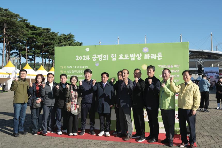 2024 긍정의 힘 효도밥상 마라톤