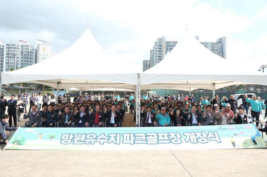 망원유수지 파크골프장 개장식 - 2