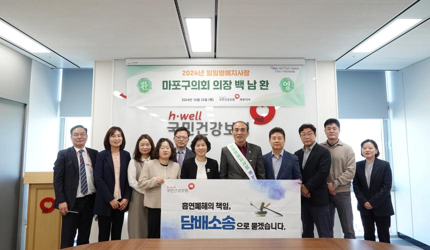 2024년 일일명예지사장 - 마포구의회 의장 백남환 - 9