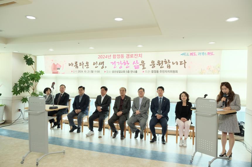 2024년 합정동 경로잔치 - 2