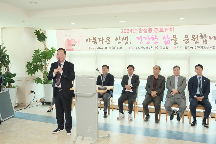 2024년 합정동 경로잔치 - 4