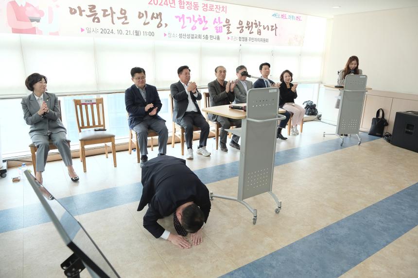 2024년 합정동 경로잔치 - 6