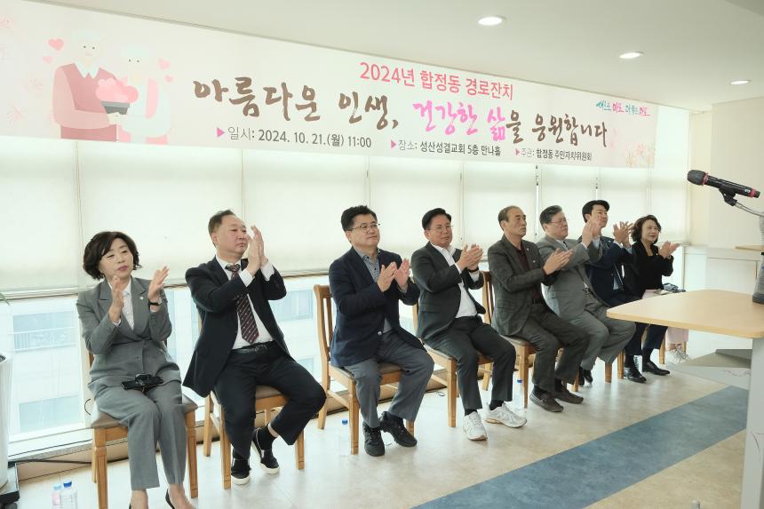 2024년 합정동 경로잔치 - 8
