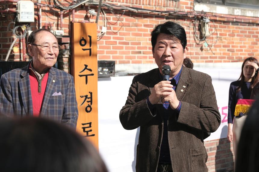 효도밥상급식소 개소식 - 신수동 익수경로당 - 3