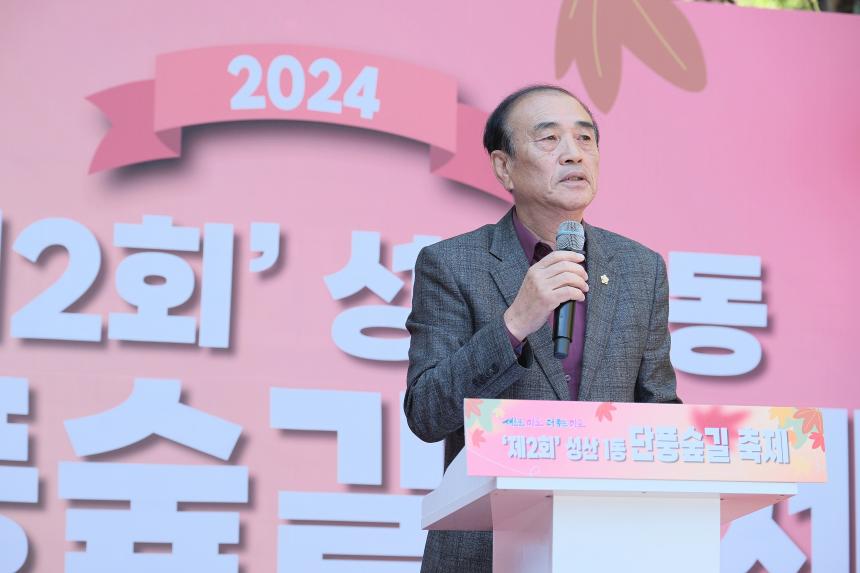 제2회 성산1동 단풍숲길 축제 - 7