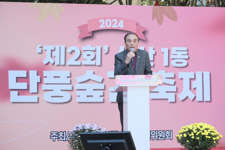 제2회 성산1동 단풍숲길 축제 - 8