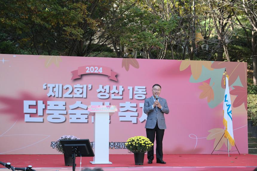 제2회 성산1동 단풍숲길 축제 - 7