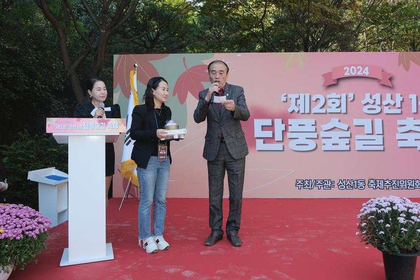 제2회 성산1동 단풍숲길 축제 - 9