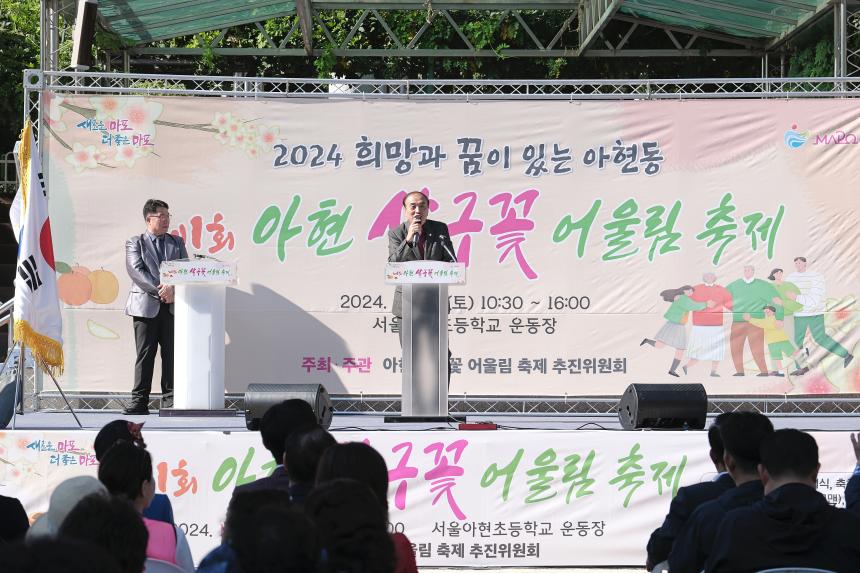 제1회 아현 살구꽃 어울림 축제 - 5